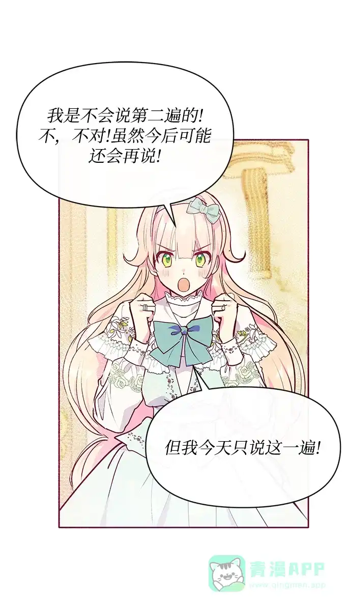 《大公殿下，这是个误会》第44话 第14页