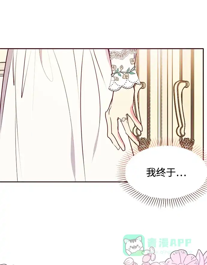 《大公殿下，这是个误会》第44话 第66页