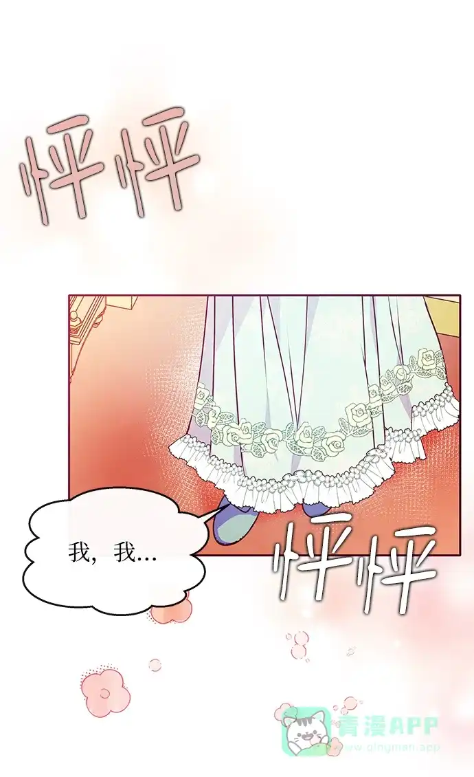 《大公殿下，这是个误会》第44话 第16页