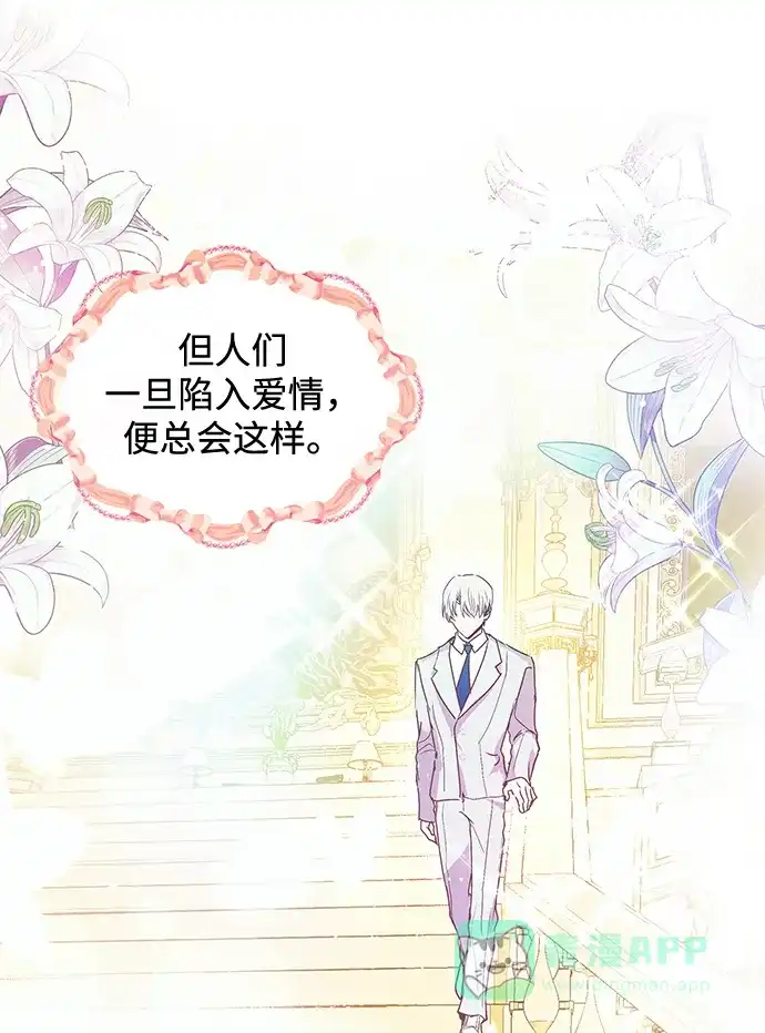 《大公殿下，这是个误会》第44话 第45页