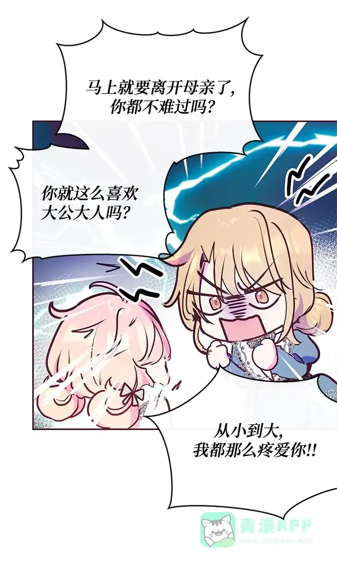 《大公殿下，这是个误会》第44话 第63页