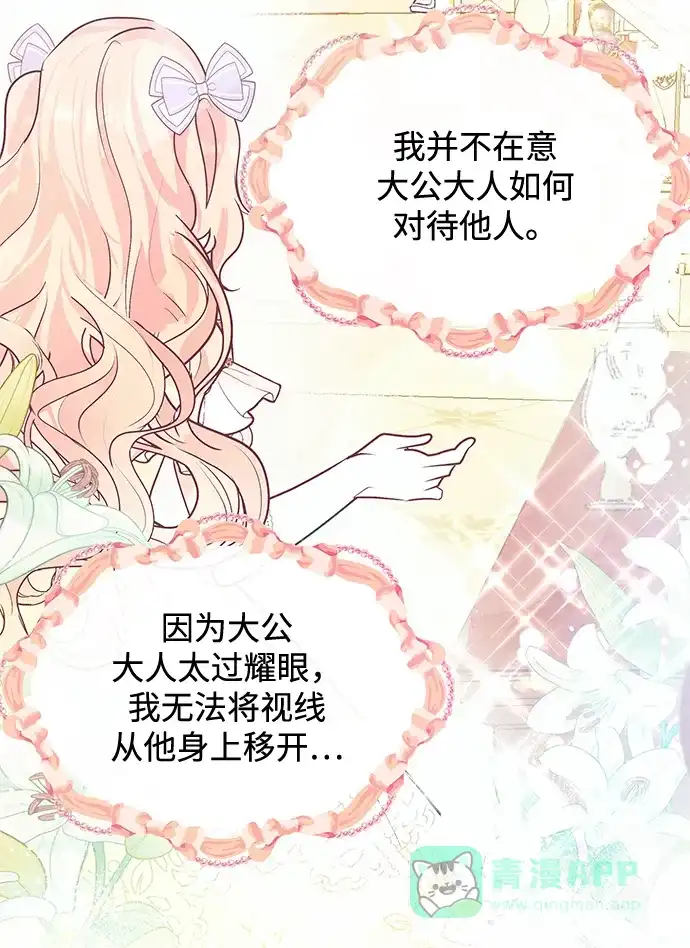《大公殿下，这是个误会》第44话 第46页