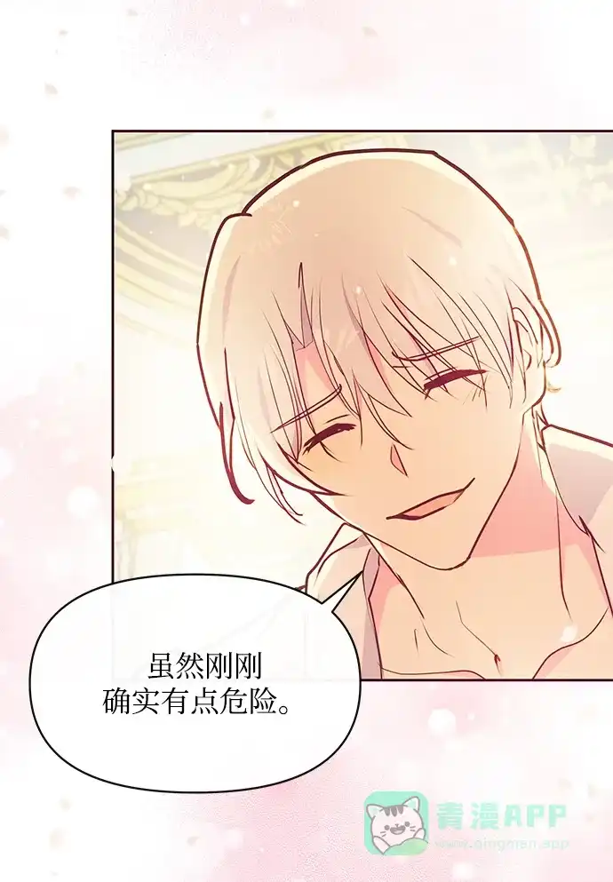 《大公殿下，这是个误会》第44话 第34页