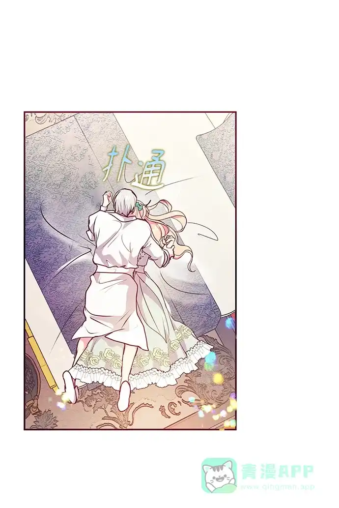 《大公殿下，这是个误会》第44话 第30页