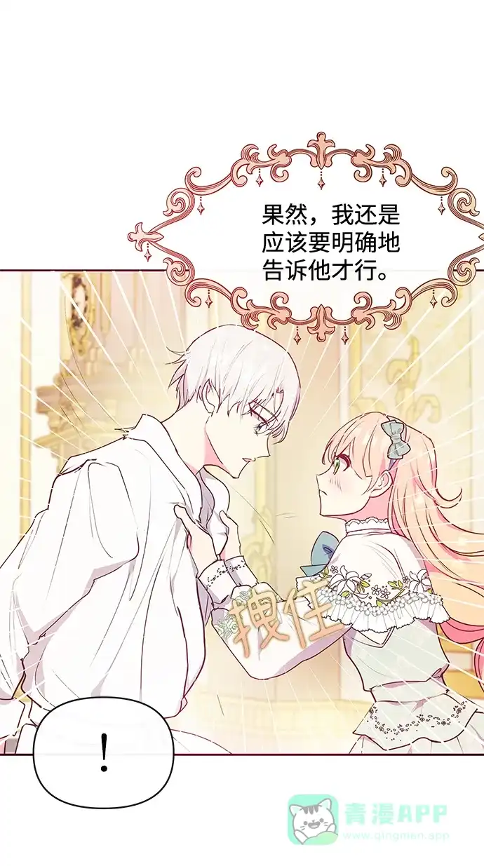 《大公殿下，这是个误会》第44话 第4页
