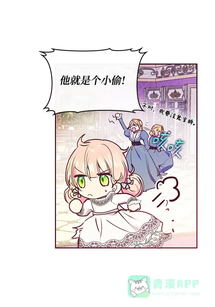 《大公殿下，这是个误会》第44话 第64页