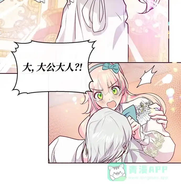 《大公殿下，这是个误会》第44话 第28页