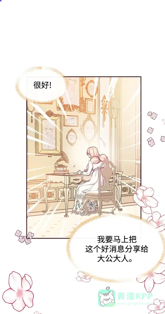 《大公殿下，这是个误会》第44话 第69页