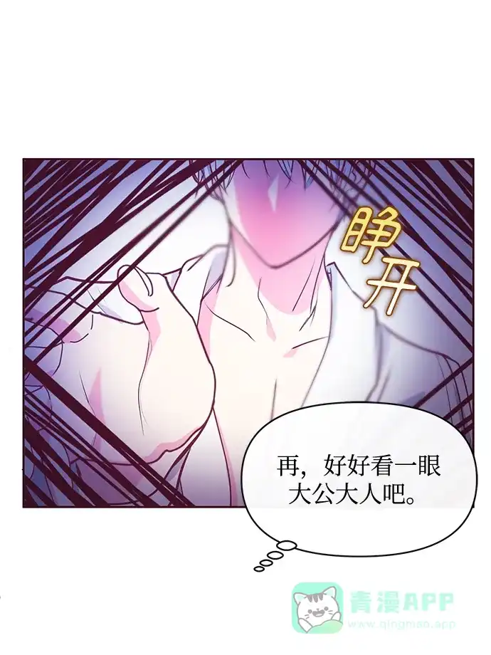 《大公殿下，这是个误会》第44话 第26页