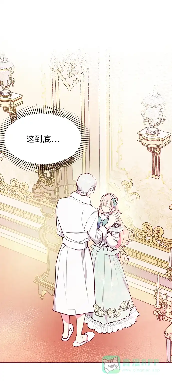 《大公殿下，这是个误会》第44话 第3页