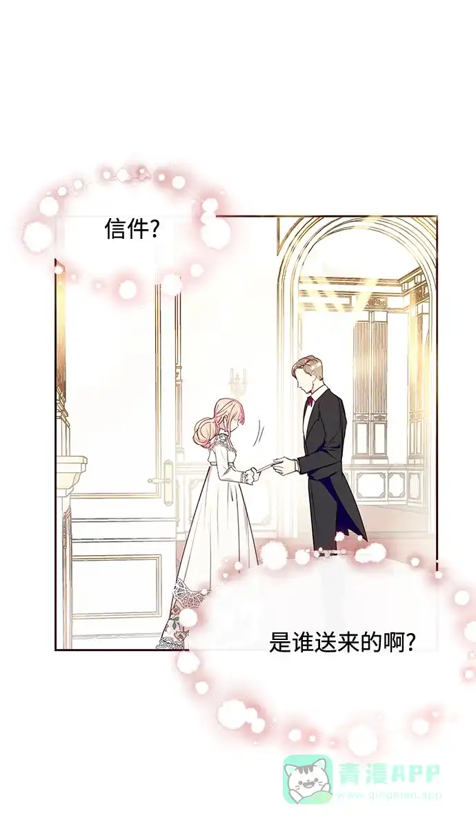 《大公殿下，这是个误会》第44话 第72页