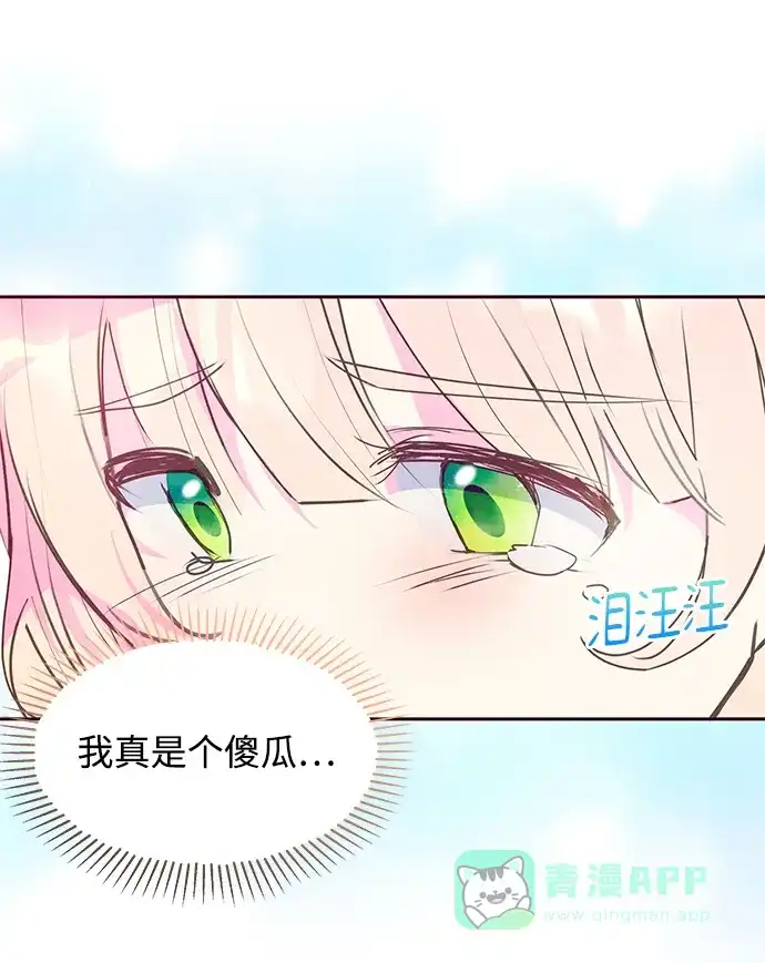 《大公殿下，这是个误会》第44话 第21页
