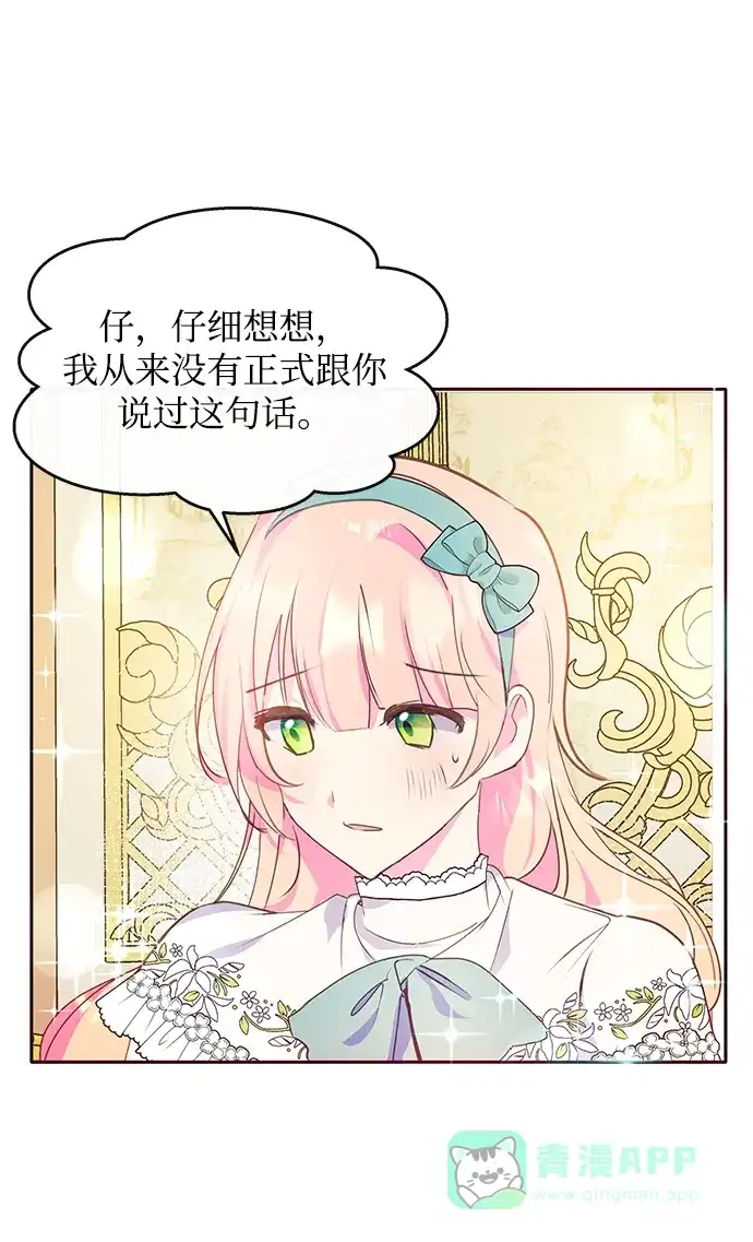 《大公殿下，这是个误会》第44话 第20页
