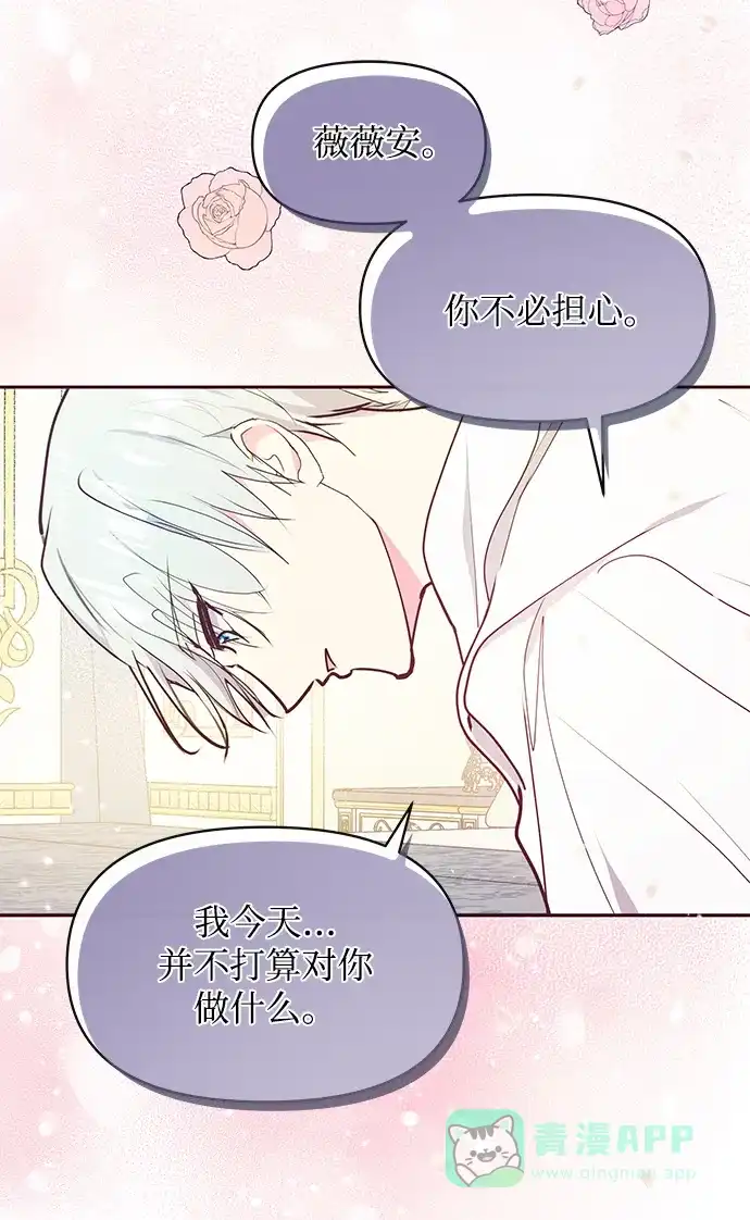 《大公殿下，这是个误会》第44话 第33页