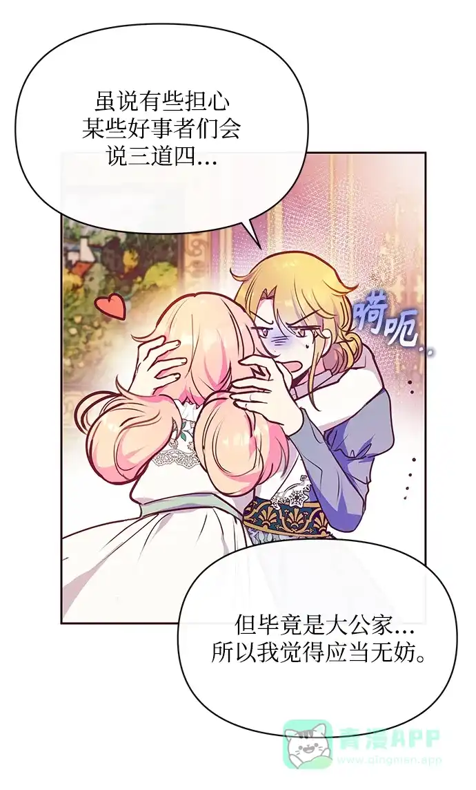 《大公殿下，这是个误会》第44话 第61页