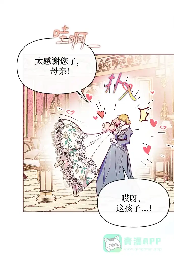 《大公殿下，这是个误会》第44话 第60页