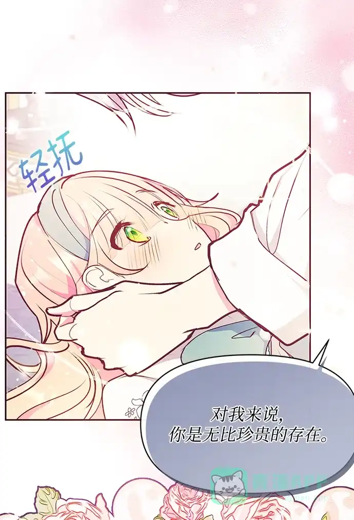 《大公殿下，这是个误会》第44话 第35页