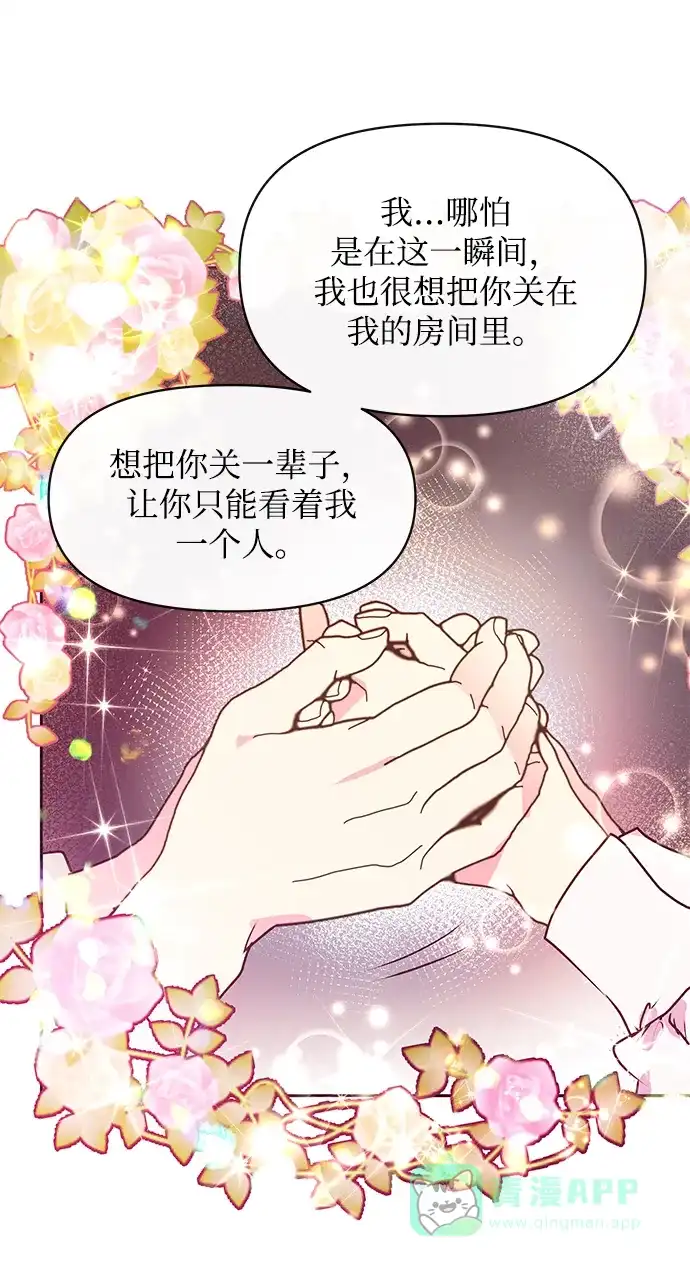 《大公殿下，这是个误会》第44话 第50页