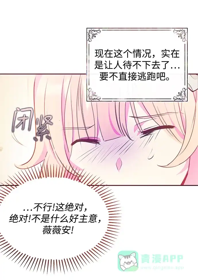 《大公殿下，这是个误会》第44话 第25页