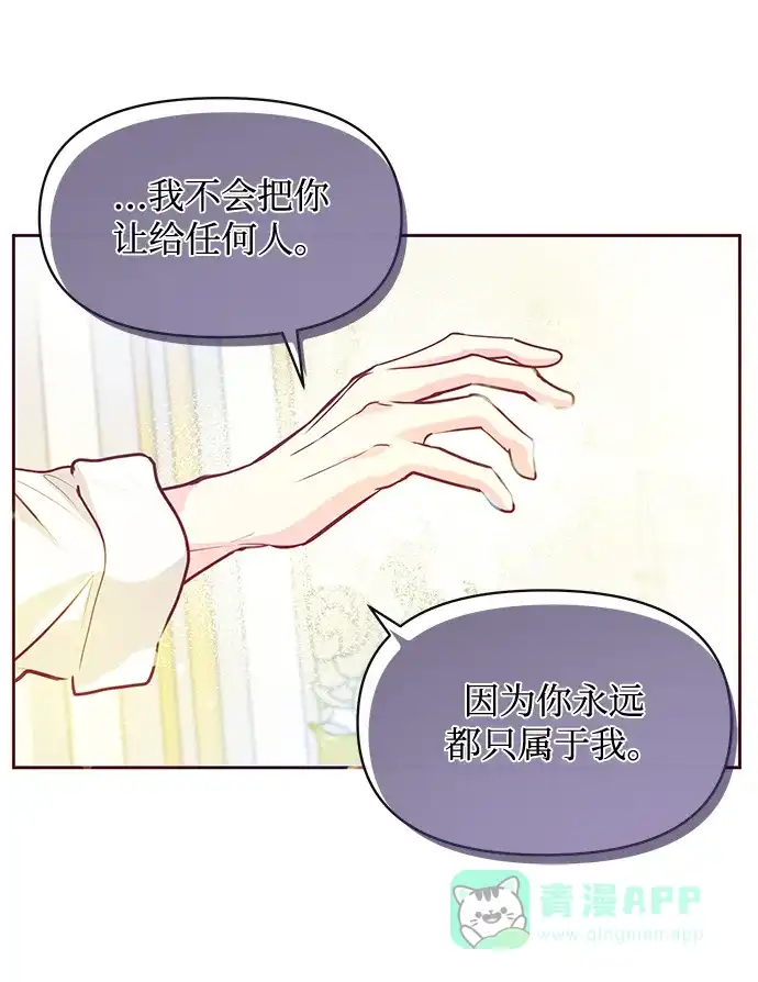 《大公殿下，这是个误会》第44话 第55页
