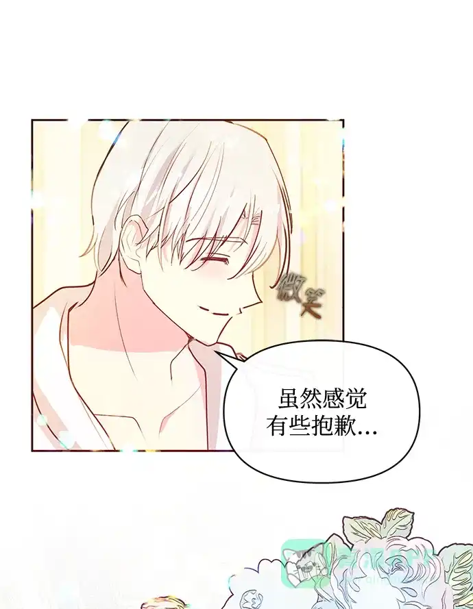 《大公殿下，这是个误会》第44话 第53页