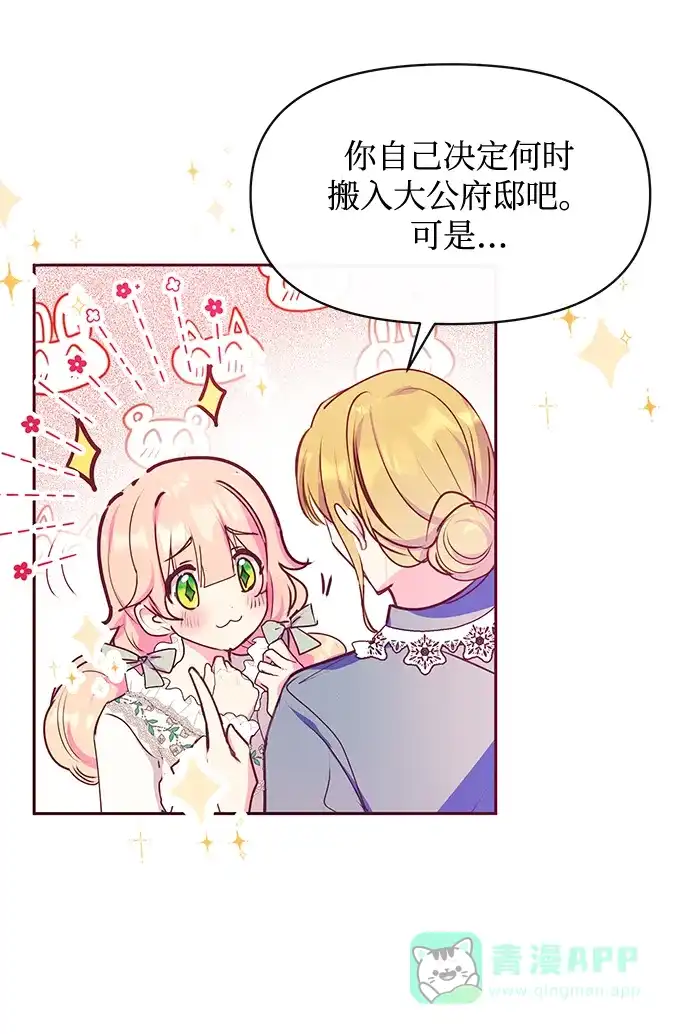 《大公殿下，这是个误会》第44话 第62页