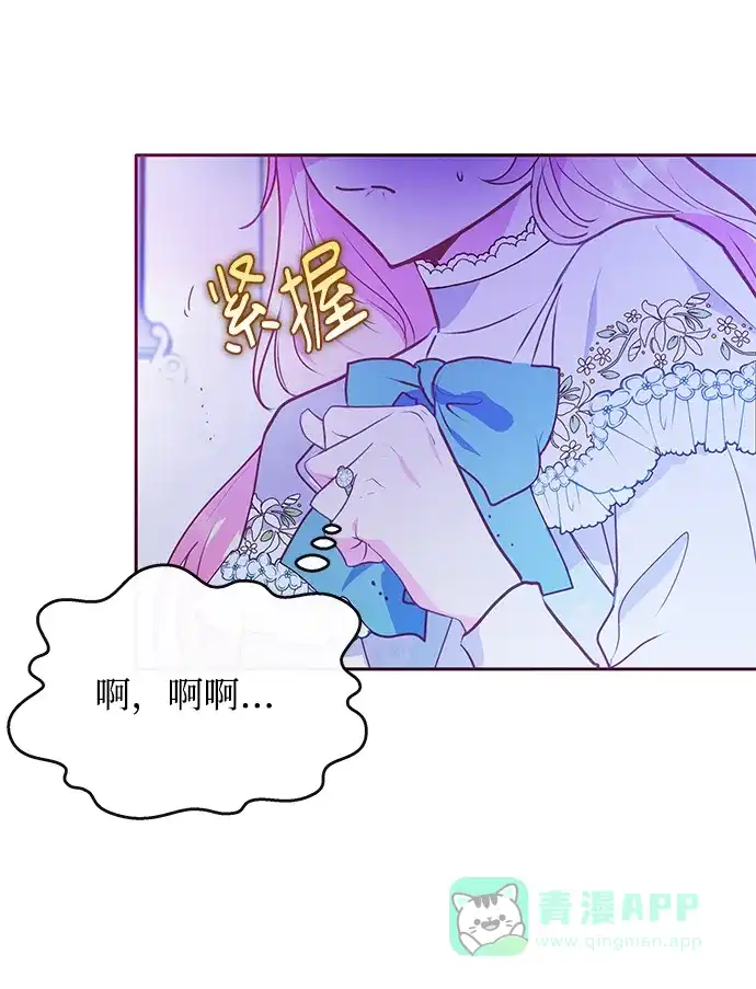 《大公殿下，这是个误会》第44话 第24页
