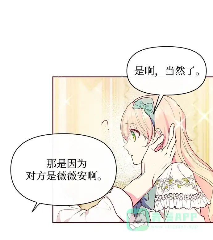 《大公殿下，这是个误会》第44话 第43页