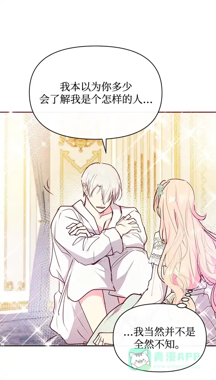 《大公殿下，这是个误会》第44话 第44页