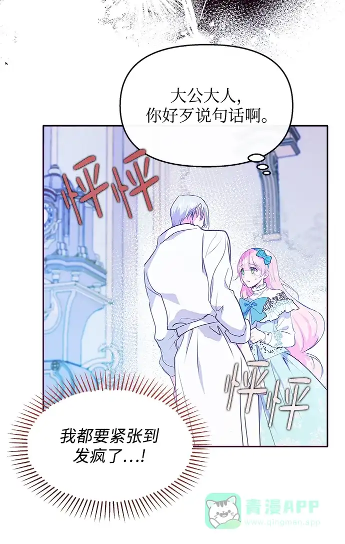 《大公殿下，这是个误会》第44话 第23页