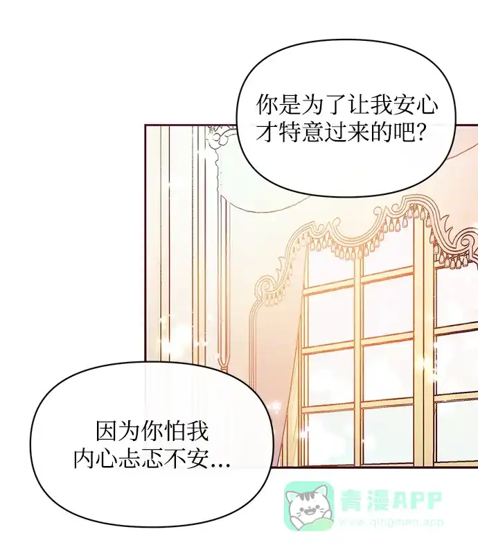 《大公殿下，这是个误会》第44话 第40页