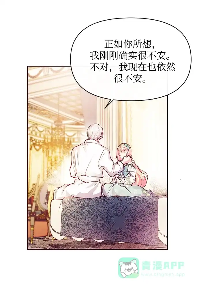 《大公殿下，这是个误会》第44话 第41页
