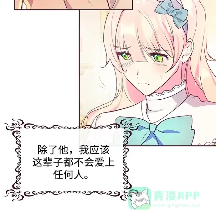 《大公殿下，这是个误会》第44话 第9页