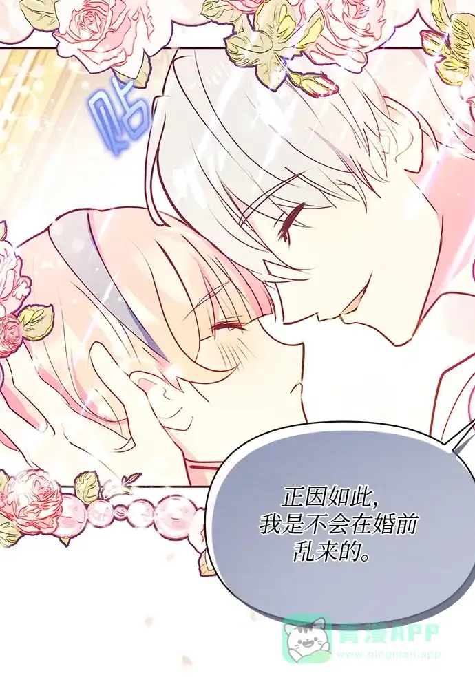 《大公殿下，这是个误会》第44话 第36页