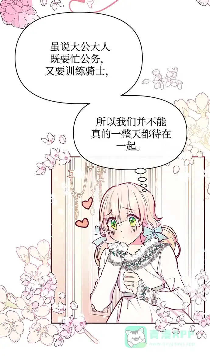 《大公殿下，这是个误会》第44话 第68页