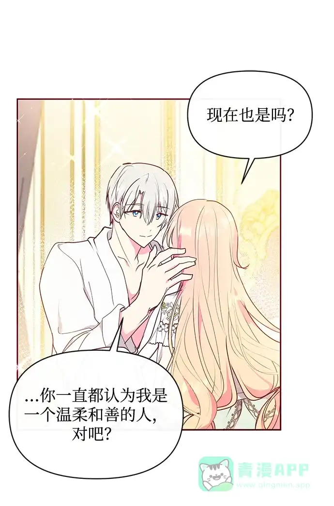 《大公殿下，这是个误会》第44话 第42页