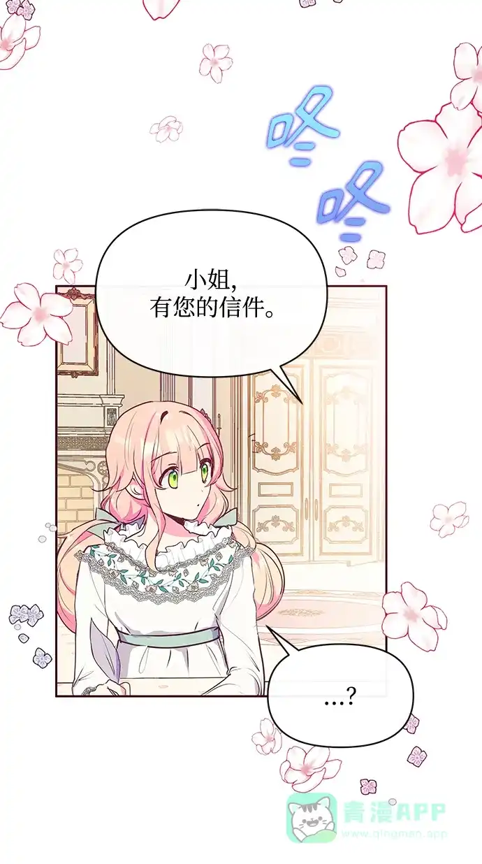 《大公殿下，这是个误会》第44话 第71页