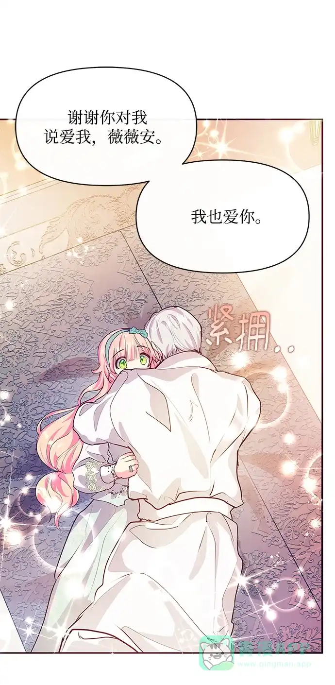 《大公殿下，这是个误会》第44话 第37页