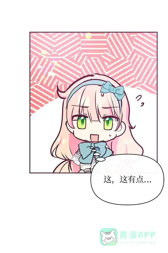《大公殿下，这是个误会》第44话 第51页