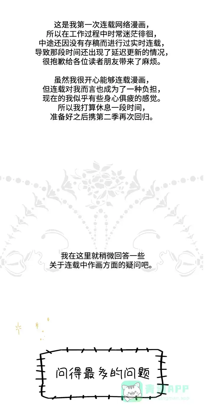 《大公殿下，这是个误会》【免费】第一季后记 第3页