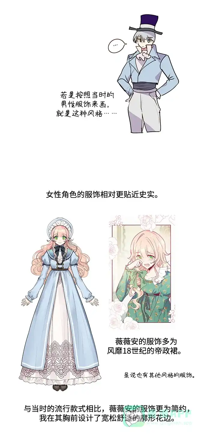 《大公殿下，这是个误会》【免费】第一季后记 第5页