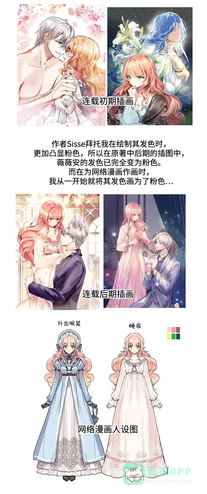 《大公殿下，这是个误会》【免费】第一季后记 第10页