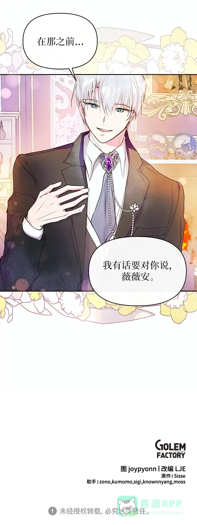 《大公殿下，这是个误会》第45话 第62页