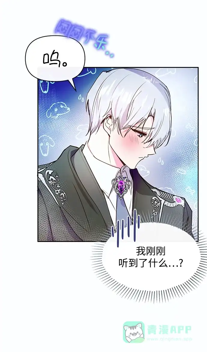 《大公殿下，这是个误会》第45话 第50页