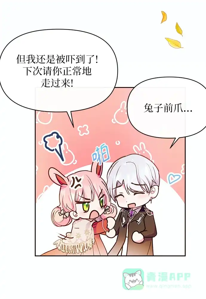 《大公殿下，这是个误会》第45话 第54页