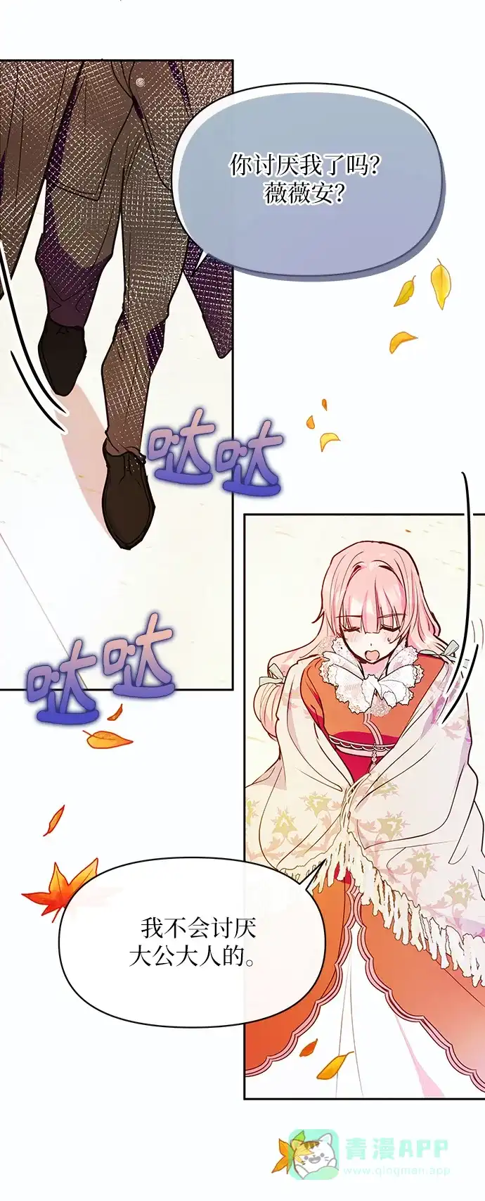 《大公殿下，这是个误会》第45话 第53页