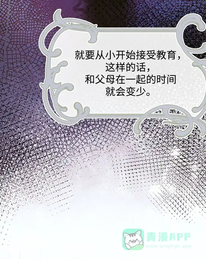 《大公殿下，这是个误会》第45话 第28页