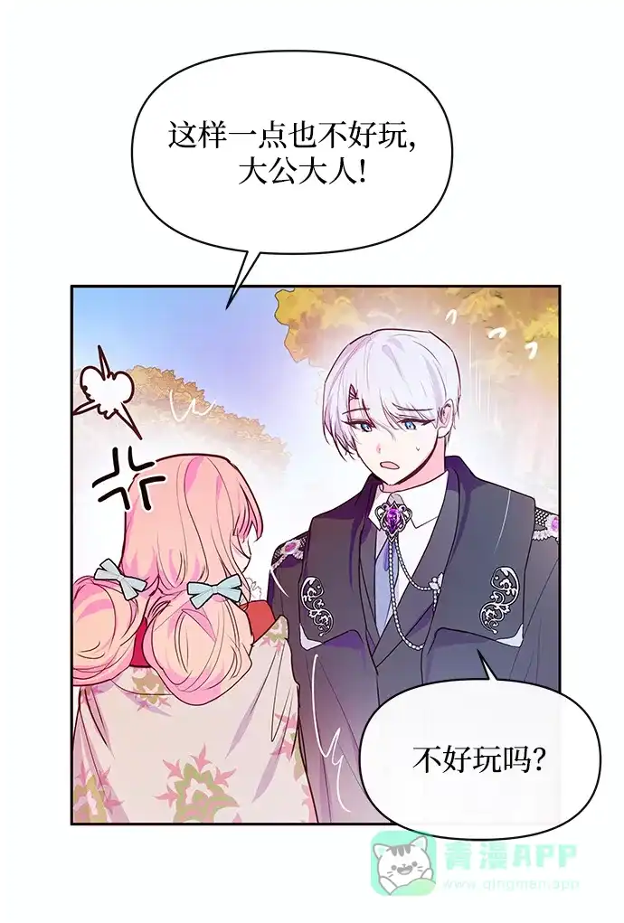 《大公殿下，这是个误会》第45话 第49页