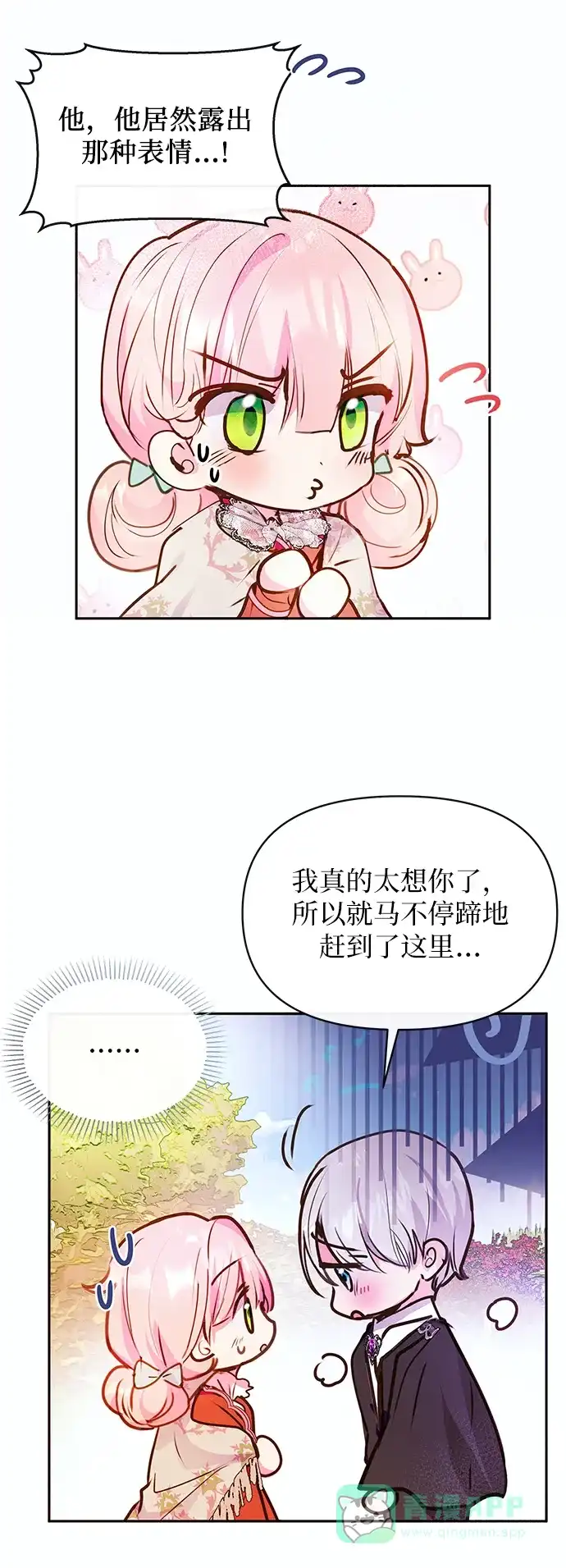《大公殿下，这是个误会》第45话 第51页