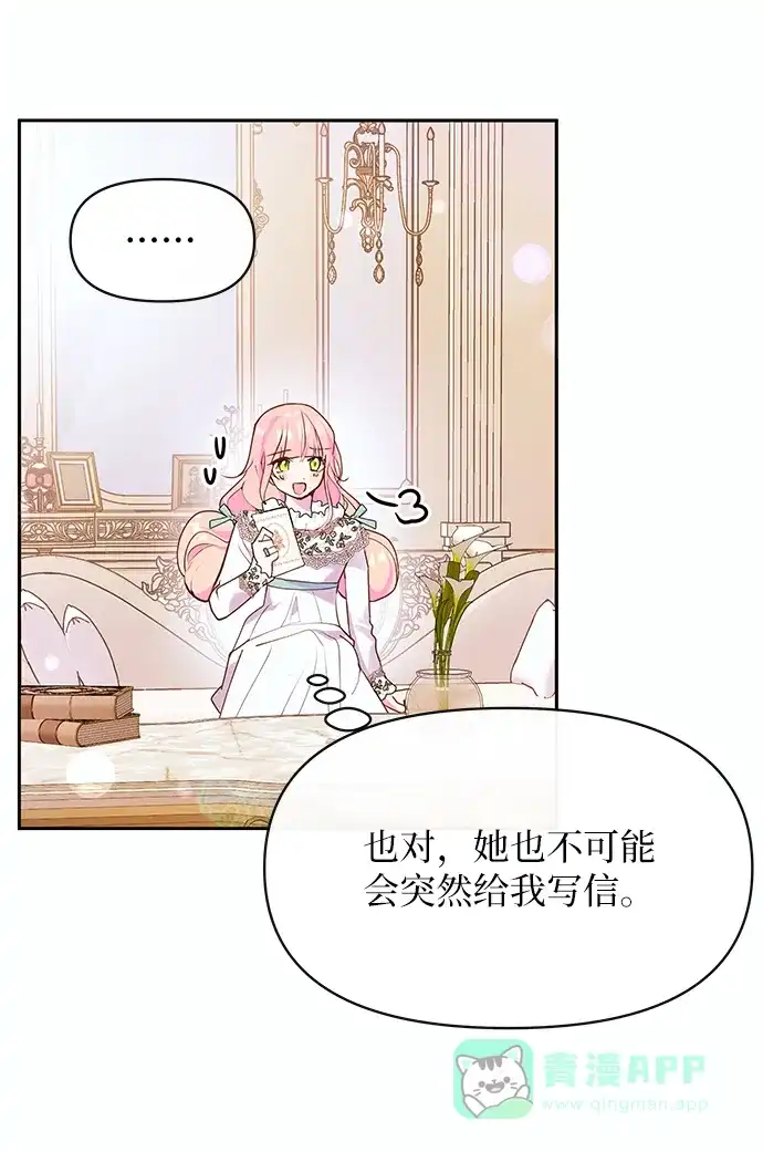 《大公殿下，这是个误会》第45话 第8页